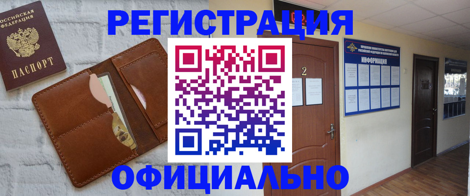 миграционный учет в Челябинске