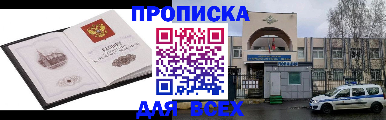 купить прописку в Челябинске